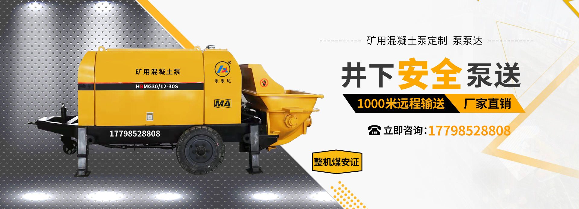 礦用混凝土泵 礦用混凝土泵